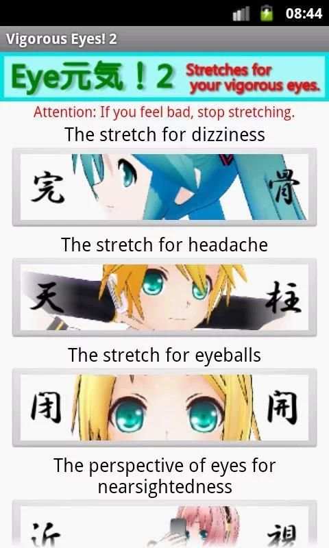 Vigorous eyes!2 स्क्रीनशॉट 2