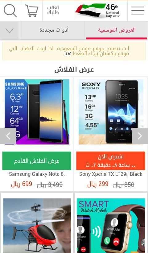 التسوق عبر الإنترنت في المملكة العربية السعودية screenshot 3
