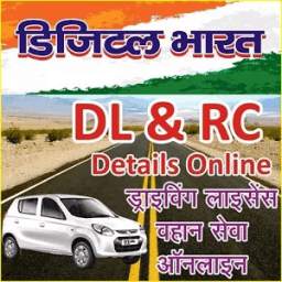 DL & RC Details Online-India