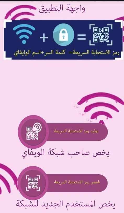 الوايفاي بدون كتابة كلمة السر स्क्रीनशॉट 5