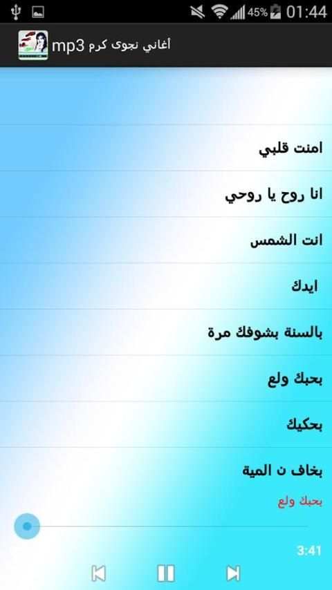 أغاني نجوى كرم mp3 screenshot 5