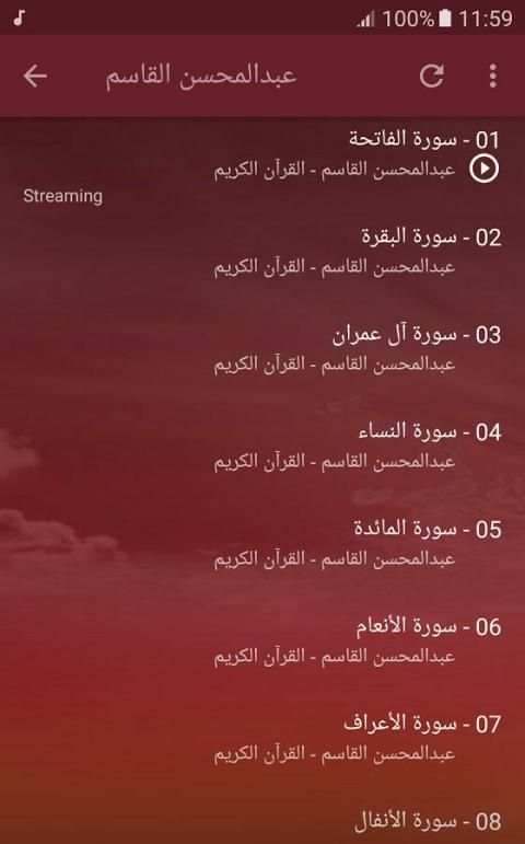 الشيخ عبدالمحسن القاسم قران كريم screenshot 3