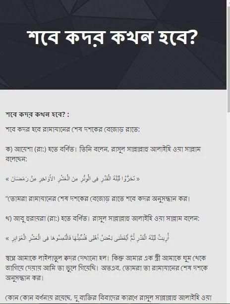 লাইলাতুল কদর скриншот 4