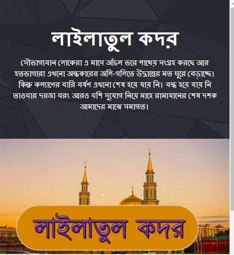 লাইলাতুল কদর скриншот 1