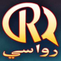 رواسي عملاق التواصل