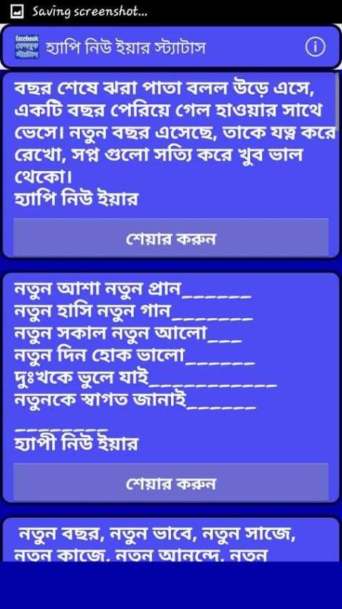 ফেসবুক স্ট্যাটাস ২০১৮ - Bangla Facebook Status screenshot 2