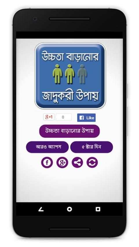 উচ্চতা বাড়ানোর উপায় - লম্বা হওয়ার সহজ উপায় screenshot 7