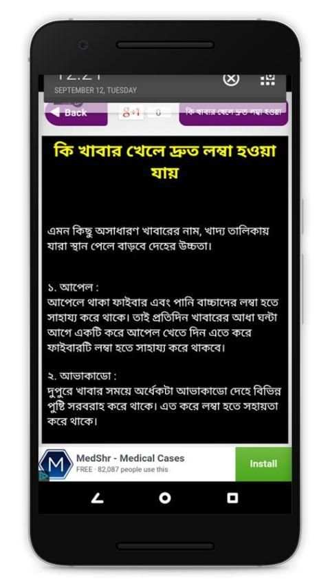 উচ্চতা বাড়ানোর উপায় - লম্বা হওয়ার সহজ উপায় screenshot 1