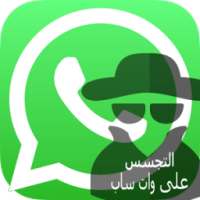 تجسس على أرقام WhatsaUp on 9Apps