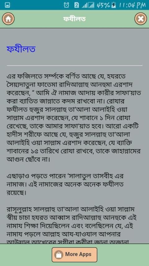 শবে বরাতের নামাজের নিয়ম स्क्रीनशॉट 1