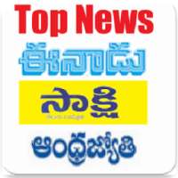Telugu Daily News