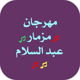 مهرجان عبد السلام 1.0