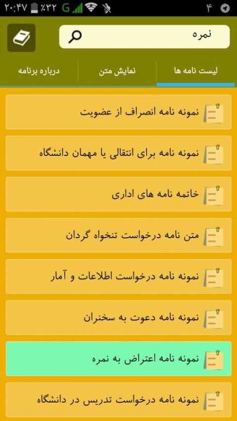 نامه های رسمی و اداری скриншот 6