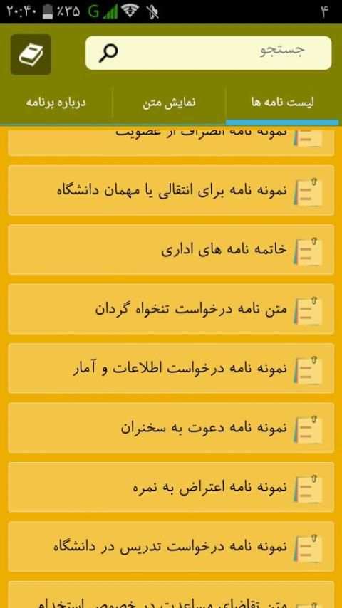 نامه های رسمی و اداری скриншот 8