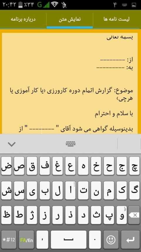 نامه های رسمی و اداری скриншот 5