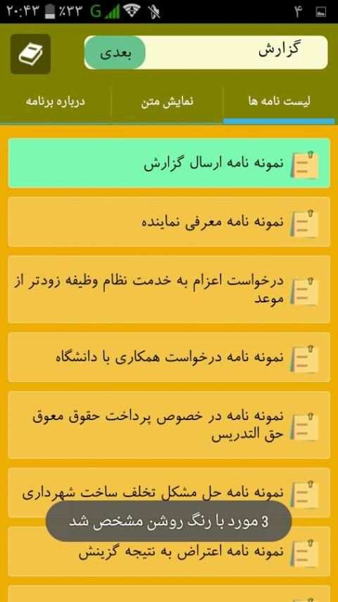 نامه های رسمی و اداری скриншот 3