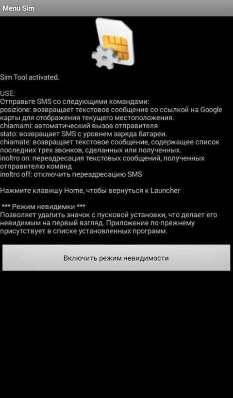 Menu Sim: Анти вор. screenshot 1