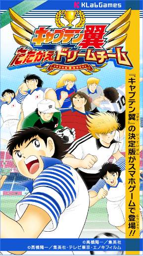 Captain Tsubasa ~ Dream Team ~ screenshot 8