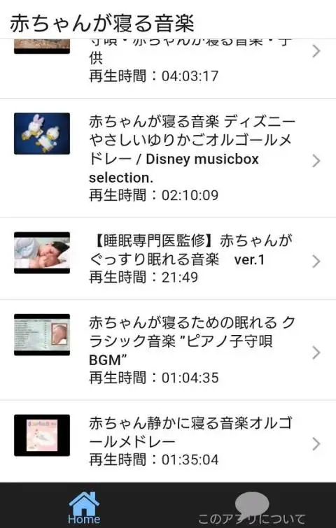 Telechargement De L Application 赤ちゃんが寝る音楽 21 Gratuit 9apps Telechargement De L Application 赤ちゃんが寝る音楽 21 Gratuit 9apps