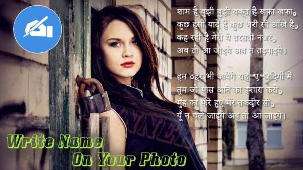 Photo Pe Naam Likhna फोटो पर नाम लिखना हिंदी स्क्रीनशॉट 2