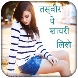 Photo Pe Naam Likhna फोटो पर नाम लिखना हिंदी आइकन