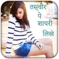 Photo Pe Naam Likhna फोटो पर नाम लिखना हिंदी on 9Apps