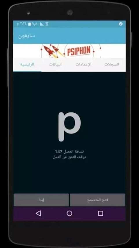 سايفون جي بي screenshot 2