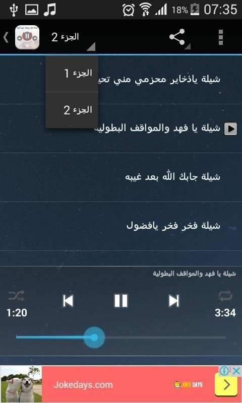 فهد بن فصلا بدون نت स्क्रीनशॉट 1
