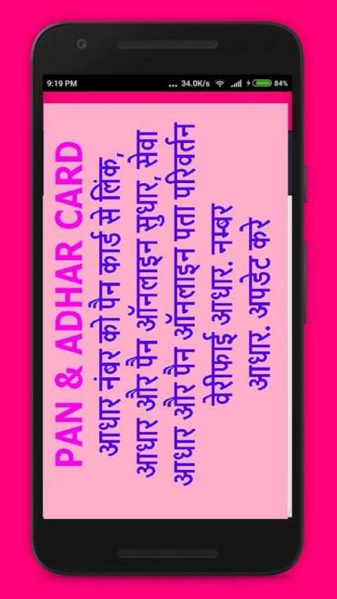 आधार नंबर को पैन कार्ड से लिंक ,ऑनलाइन सुधार, सेवा screenshot 3