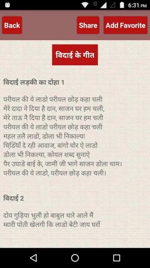 विवाह गीत screenshot 1