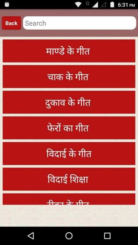 विवाह गीत screenshot 5