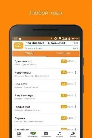 Музыка ОК (Скачать Музыку ОК) APK Download 2023 - Free - 9Apps