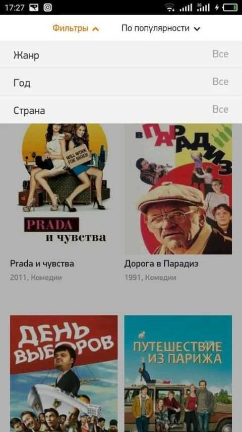 Бесплатные фильмы screenshot 1
