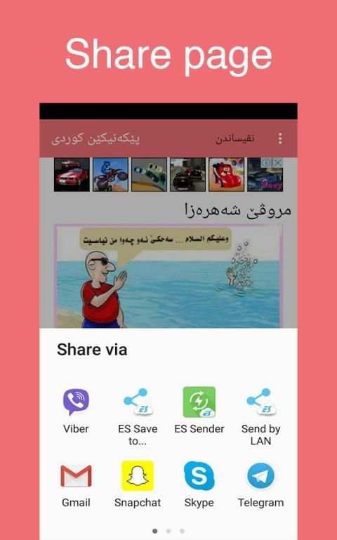 پێکەنیکێن کوردی- Kurdish Jokes screenshot 1