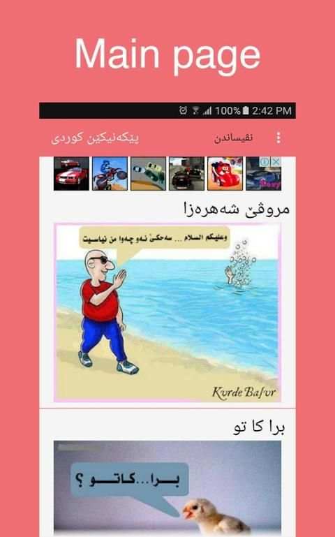 پێکەنیکێن کوردی- Kurdish Jokes स्क्रीनशॉट 4