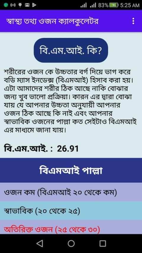 স্বাস্থ্য তথ্য ওজন ক্যালকুলেটর screenshot 4