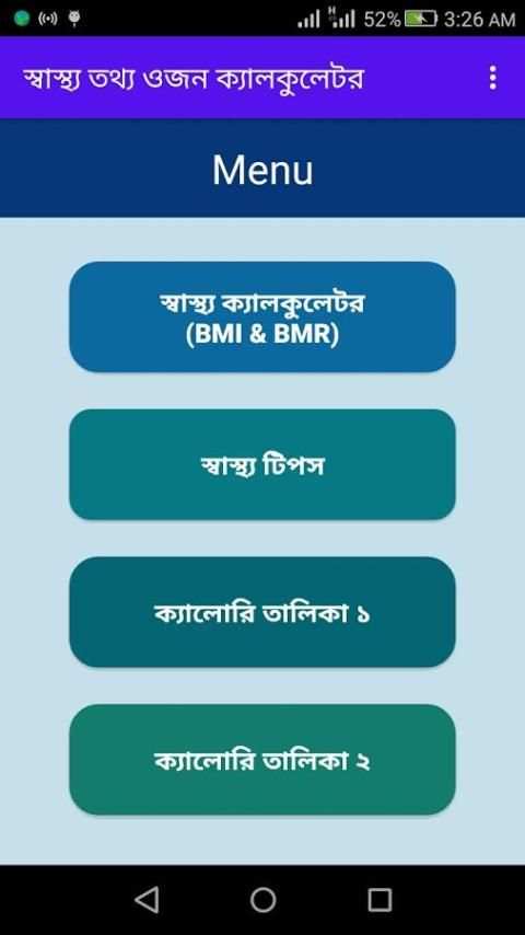 স্বাস্থ্য তথ্য ওজন ক্যালকুলেটর screenshot 1