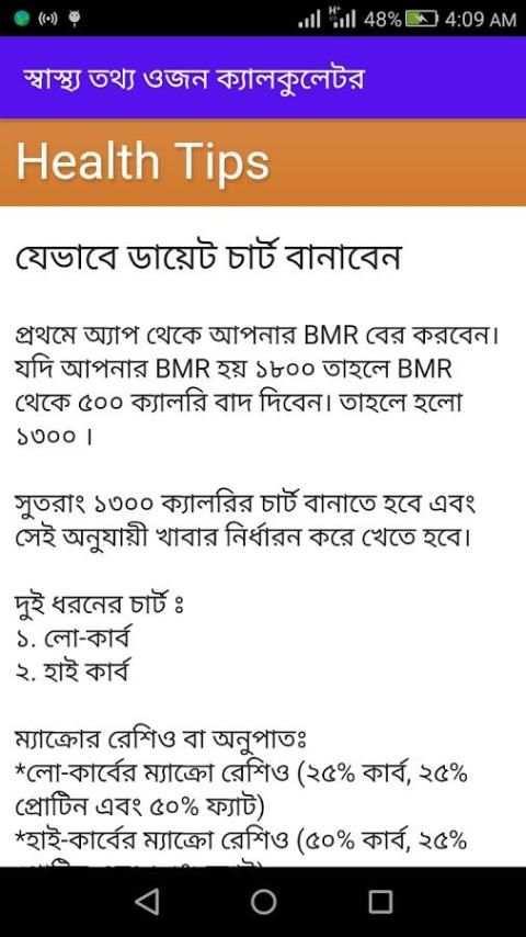 স্বাস্থ্য তথ্য ওজন ক্যালকুলেটর screenshot 7