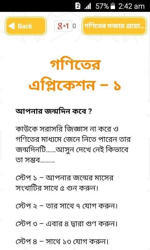 গণিতের মজা bangla math app screenshot 2