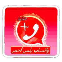 ۅاتساب بلس احمر2018 on 9Apps