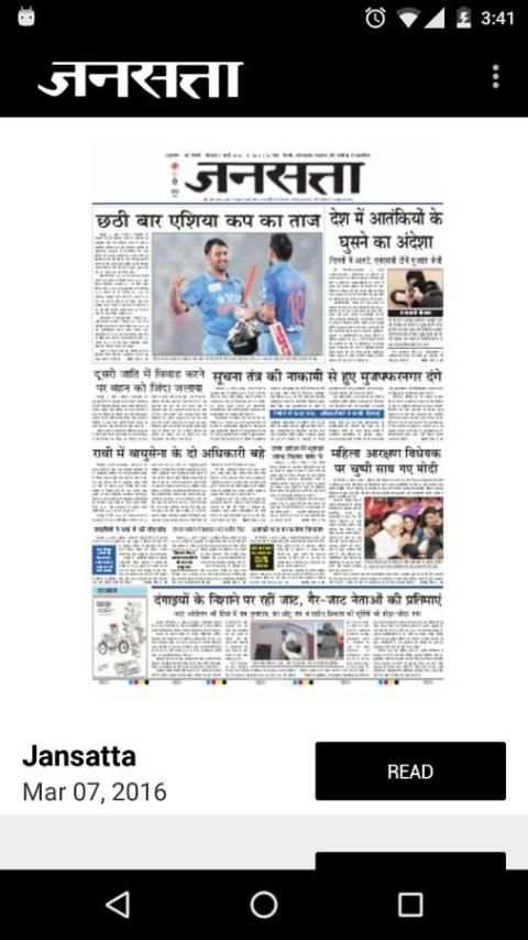Jansatta Epaper screenshot 4
