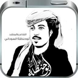 شيلات ابو حنظله Jadid 1.0