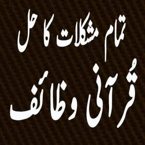 Qurani wazaif screenshot 3