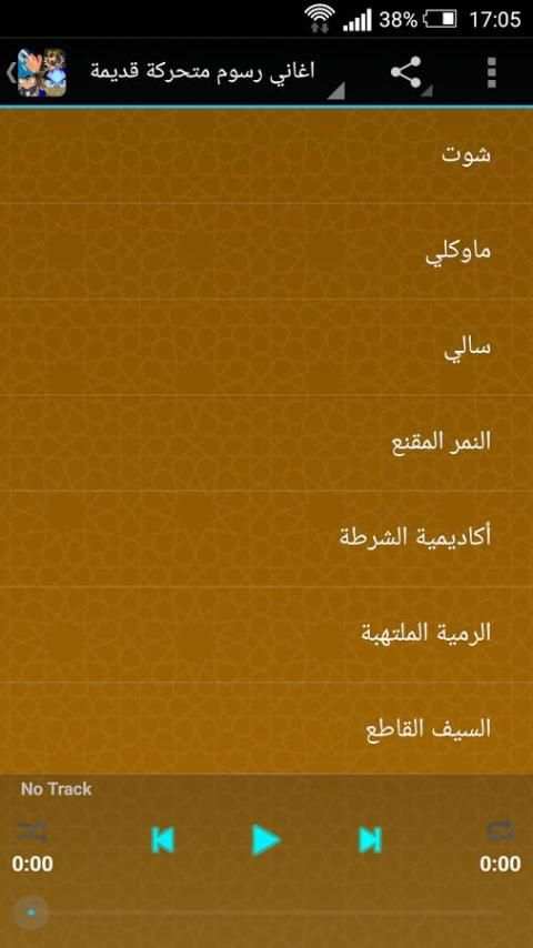 اغاني رسوم متحركة قديمة screenshot 1
