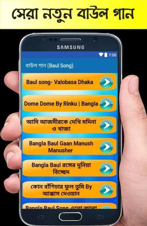 বাউল গান (Baul Song) screenshot 2