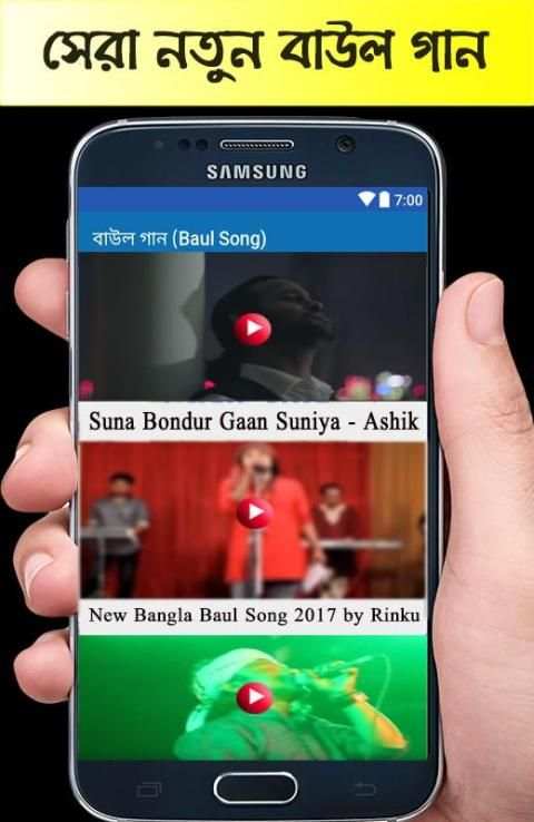 বাউল গান (Baul Song) screenshot 3