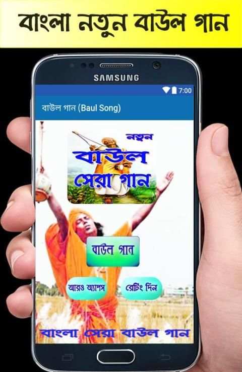 বাউল গান (Baul Song) screenshot 4