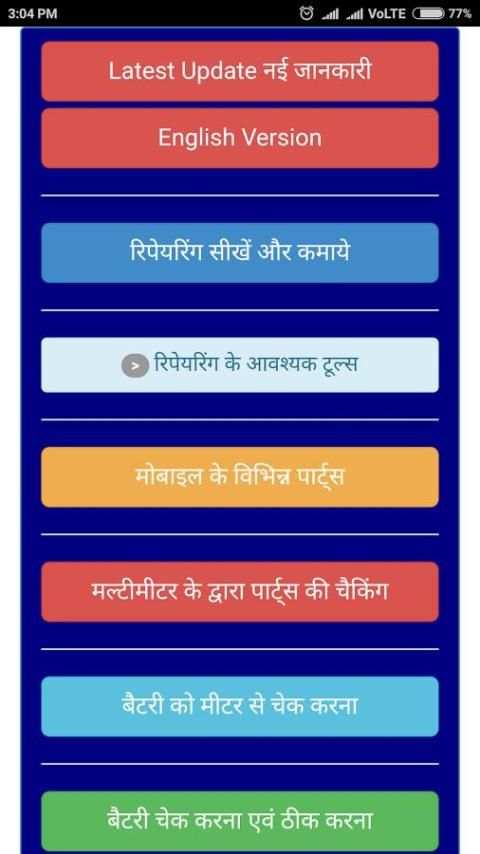 Mobile Repairing Course Hindi screenshot 8