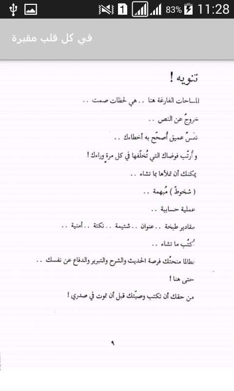 في كل قلب مقبرة (رواية) screenshot 3