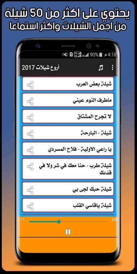 أروع شيلات 2017 screenshot 6